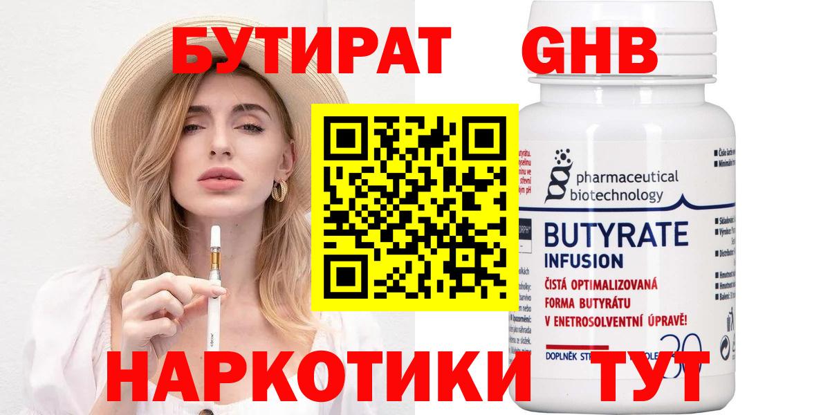 БУТИРАТ жидкий экстази  Вход с VPN  Мончегорск 