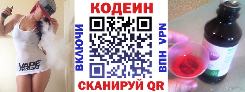 Codein напиток Lean (лин)  где продают   Мончегорск 