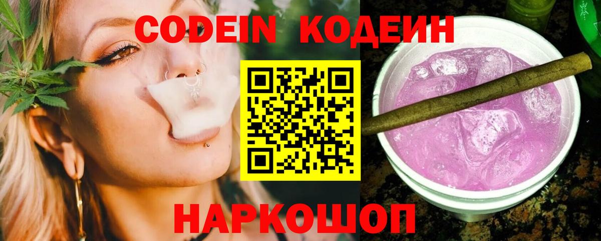 Мончегорск  Codein Purple Drank  Codein Purple Drank  Вход с VPN 