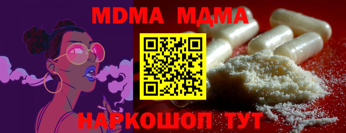 Мончегорск  МДМА кристаллы  МДМА crystal  Вход с VPN 