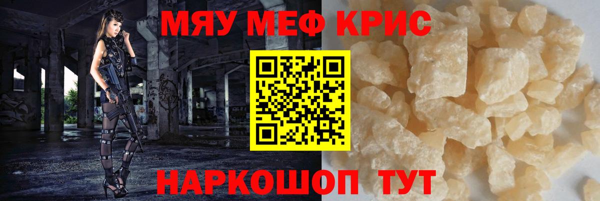 Меф мяу мяу кристаллы Мончегорск
