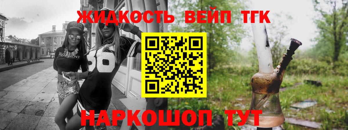 Мончегорск  Дистиллят ТГК жижа  Вход с VPN  Дистиллят ТГК концентрат 